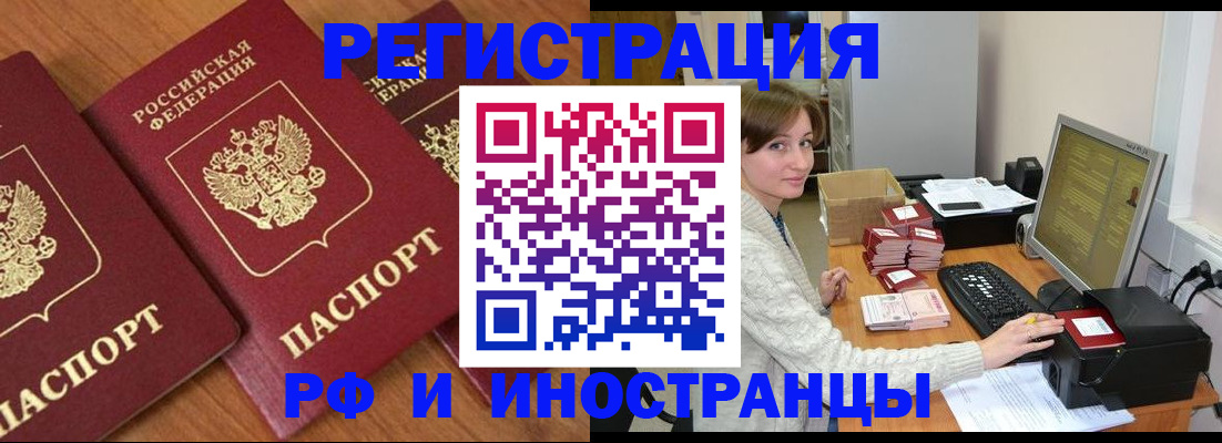 прописка законно в Михайлове