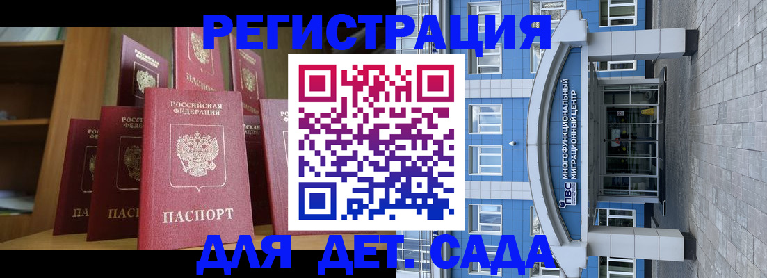 прописка ребенка в Михайлове