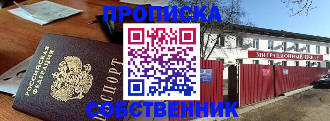 прописка регистрация в Михайлове